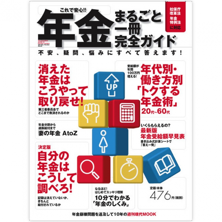 年金まるごと一冊完全ガイド