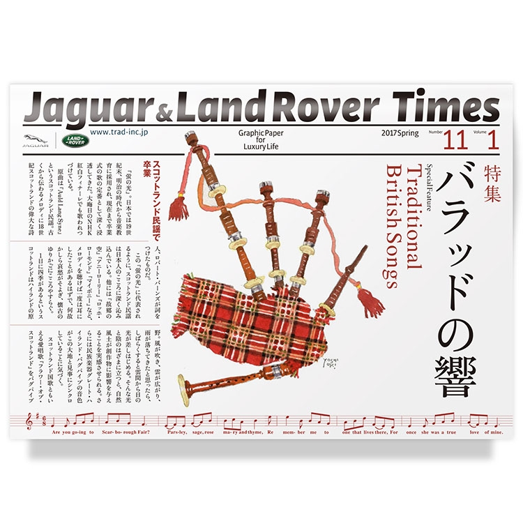 「Jaguar & Land Rover Times」リーフレットデザイン