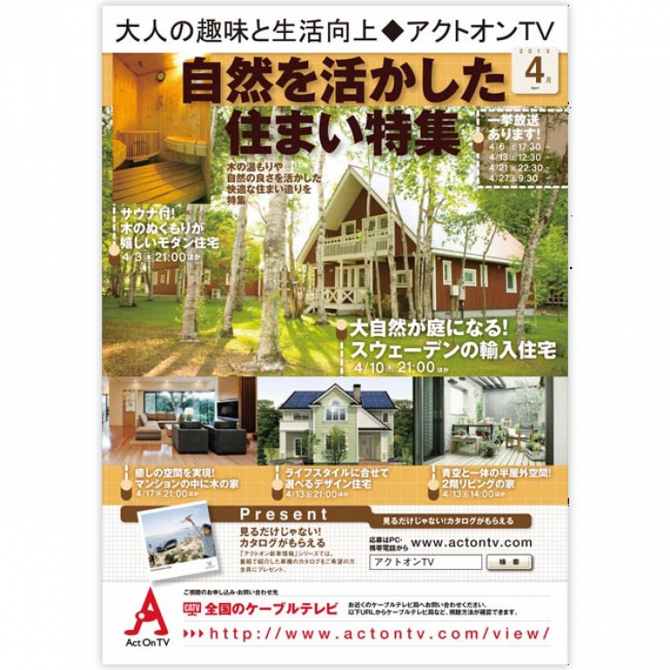 Act On TV 番組紹介雑誌広告 チラシ