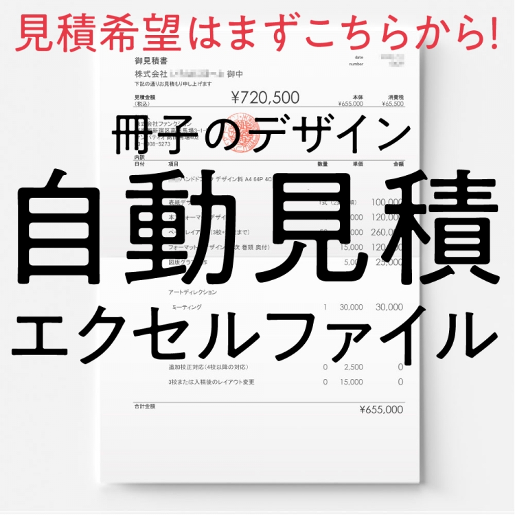 冊子デザインの料金を自動見積もりするエクセルファイル！